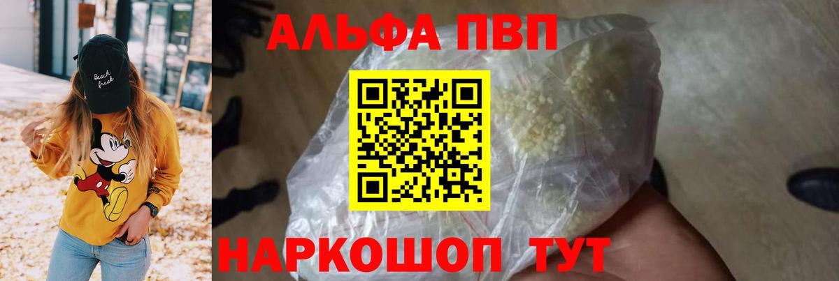 Альфа ПВП VHQ  APVP Crystall  А ПВП мука  Alpha PVP  Кемерово  Вход с VPN 