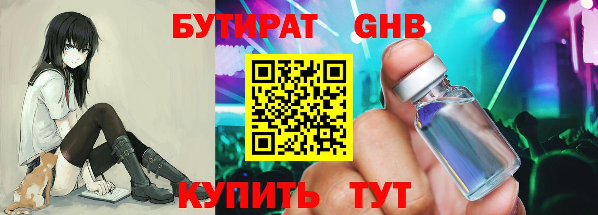 БУТИРАТ 99%  Вход с VPN  БУТИРАТ  Кемерово 