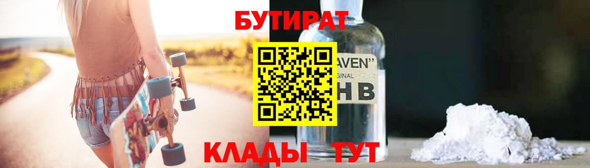 Бутират 99%  Кемерово 