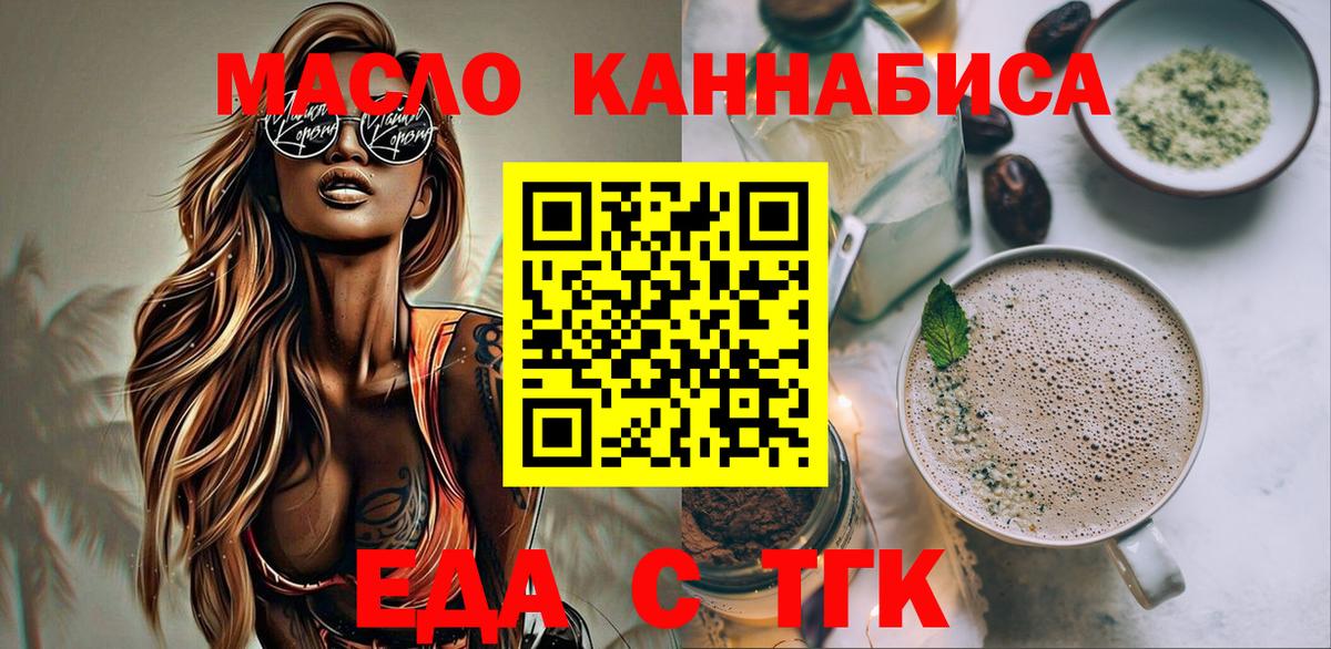 Кемерово  Еда ТГК конопля  Вход с VPN 