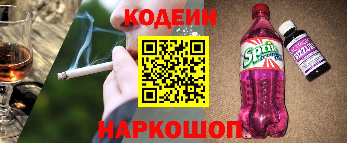 Codein напиток Lean (лин)  Вход с VPN  Кодеиновый сироп Lean напиток Lean (лин)  Кемерово 