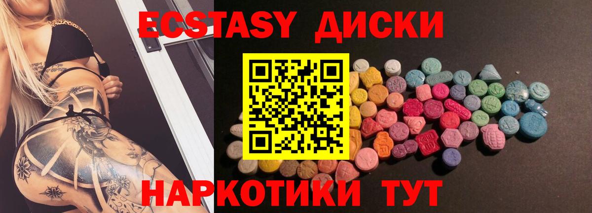 Экстази круглые Кемерово