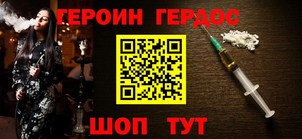 ГЕРОИН Heroin Кемерово