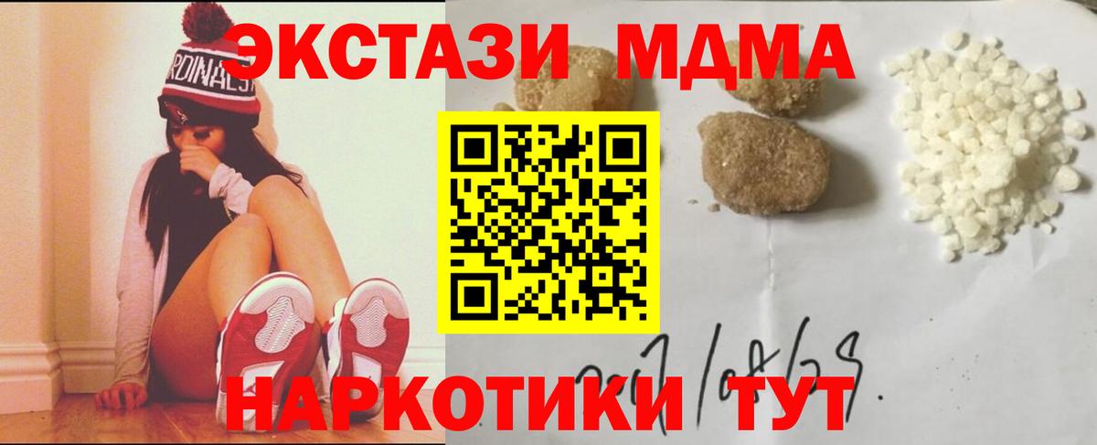 MDMA молли  МДМА  МДМА Molly  Кемерово 