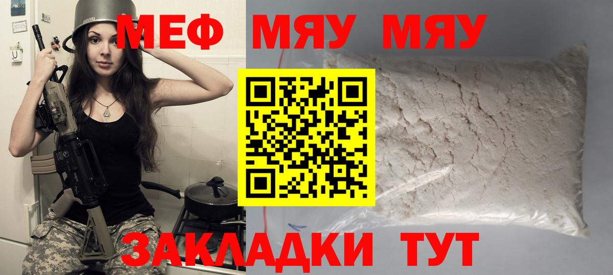 МЯУ-МЯУ мука  Мефедрон  МЕФ  Мефедрон VHQ  Вход с VPN  Кемерово 