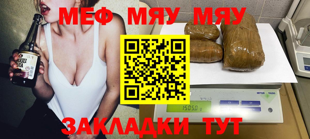 МЯУ-МЯУ VHQ  МЕФ мяу мяу  Кемерово 