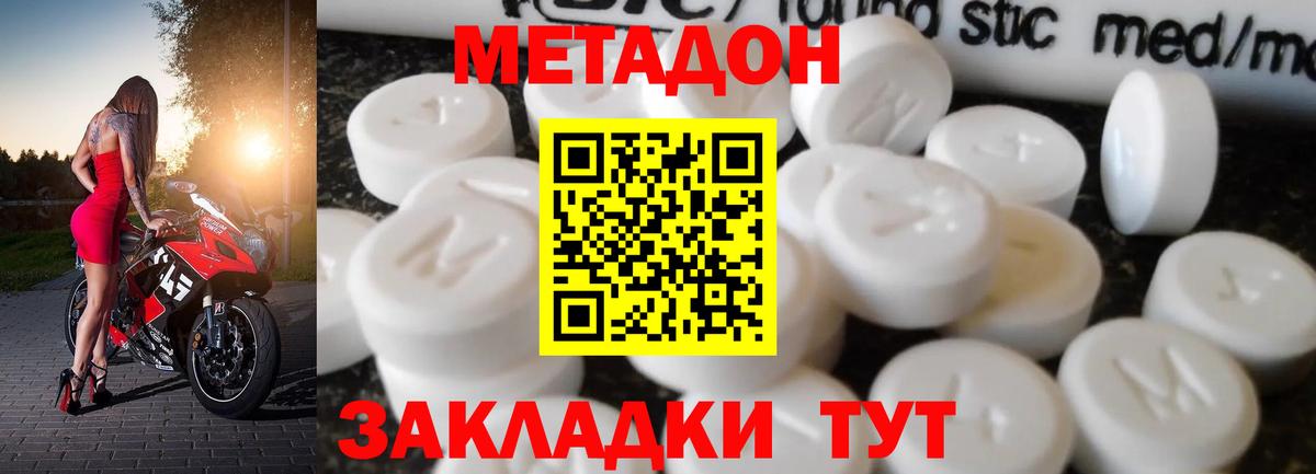 МЕТАДОН белоснежный  МЕТАДОН methadone  гидра   Кемерово 