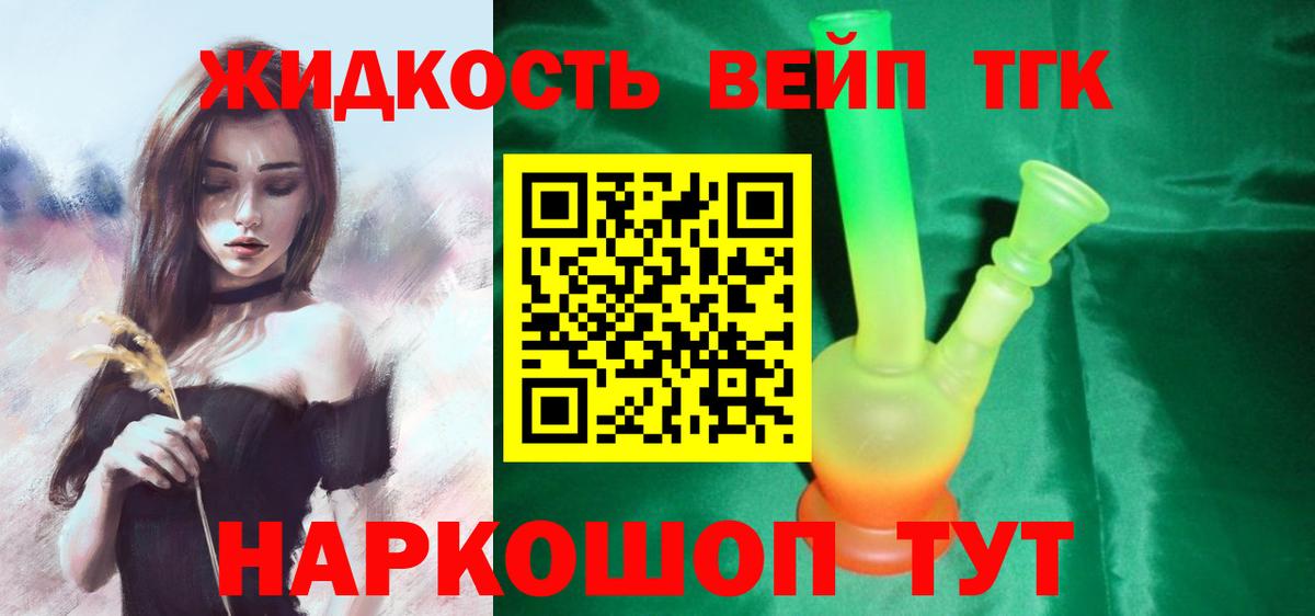 ТГК вейп  Дистиллят ТГК THC oil  Кемерово 